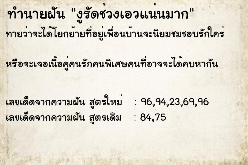 ทำนายฝันทำนายฝันงูรัดช่วงเอวแน่นมาก