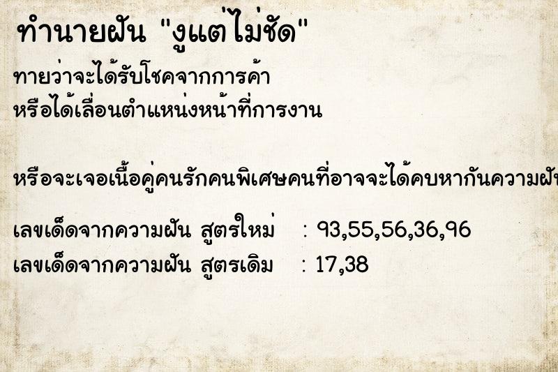 ทำนายฝันทำนายฝันงูแต่ไม่ชัด