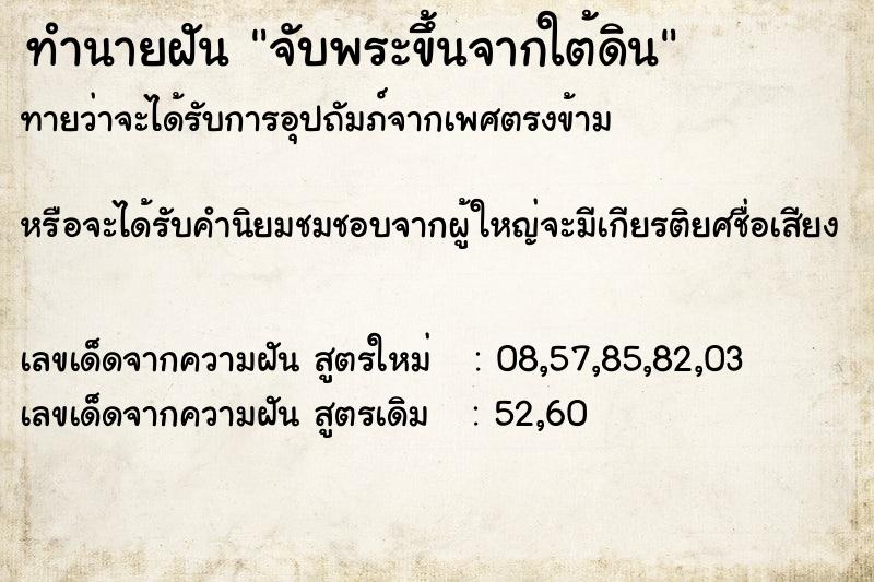 ทำนายฝันทำนายฝันจับพระขึ้นจากใต้ดิน
