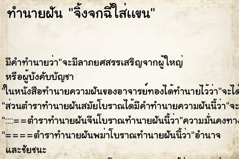 ทำนายฝัน จิ้งจกฉี่ใส่เเขน ทำนายฝัน จิ้งจกฉี่ใส่เเขน