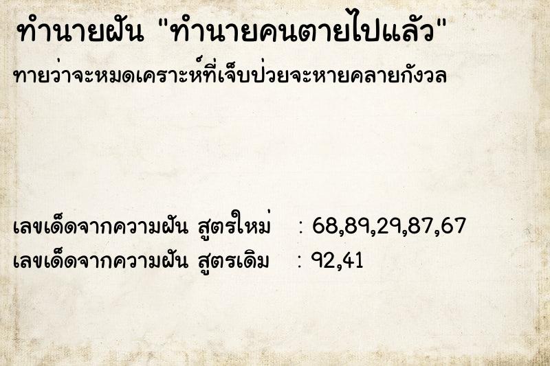 ทำนายฝันทำนายคนตายไปแลัว ทำนายฝันทำนายฝันทำนายคนตายไปแลัว