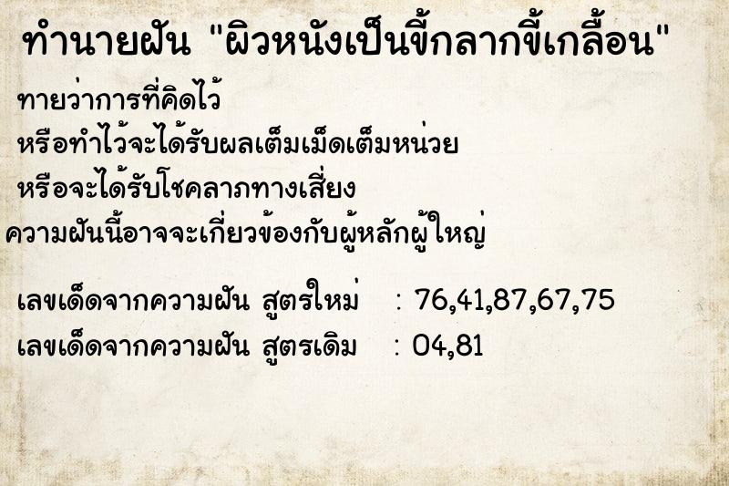 ทำนายฝันผิวหนังเป็นขี้กลากขี้เกลื้อน ทำนายฝันทำนายฝันผิวหนังเป็นขี้กลากขี้เกลื้อน