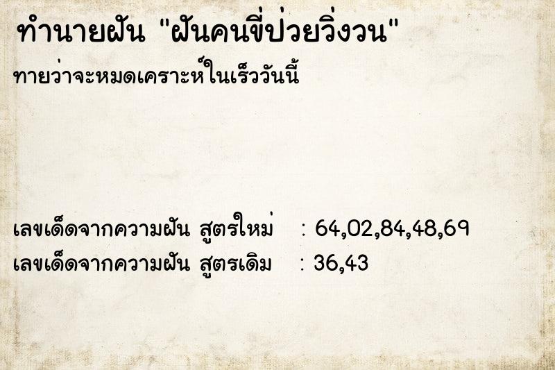 ทำนายฝันฝันคนขี่ป่วยวิ่งวน ทำนายฝันทำนายฝันฝันคนขี่ป่วยวิ่งวน