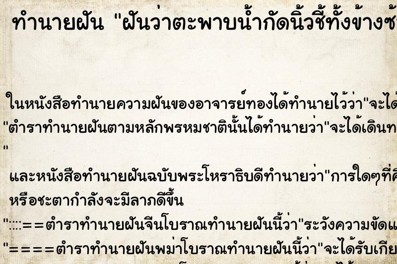 ทำนายฝันฝันว่าตะพาบน้ำกัดนิ้วชี้ทั้งข้างซ้ายและขวา ทำนายฝันทำนายฝันฝันว่าตะพาบน้ำกัดนิ้วชี้ทั้งข้างซ้ายและขวา