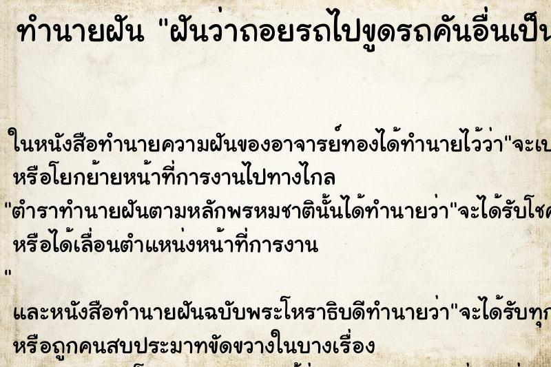 ทำนายฝันฝันว่าถอยรถไปขูดรถคันอื่นเป็นรอยยาว ทำนายฝันทำนายฝันฝันว่าถอยรถไปขูดรถคันอื่นเป็นรอยยาว