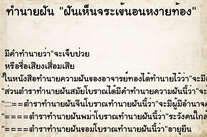 ทำนายฝัน ฝันเห็นจระเข้นอนหงายท้อง ทำนายฝัน ฝันเห็นจระเข้นอนหงายท้อง