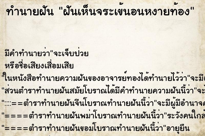 ทำนายฝัน ฝันเห็นจระเข้นอนหงายท้อง ตำราโบราณ แม่นที่สุดในโลก