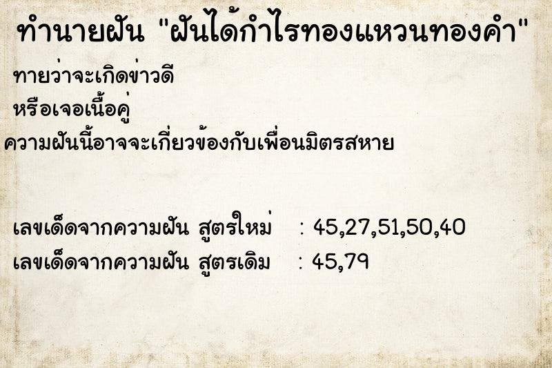ทำนายฝันทำนายฝันฝันได้กำไรทองแหวนทองคำ