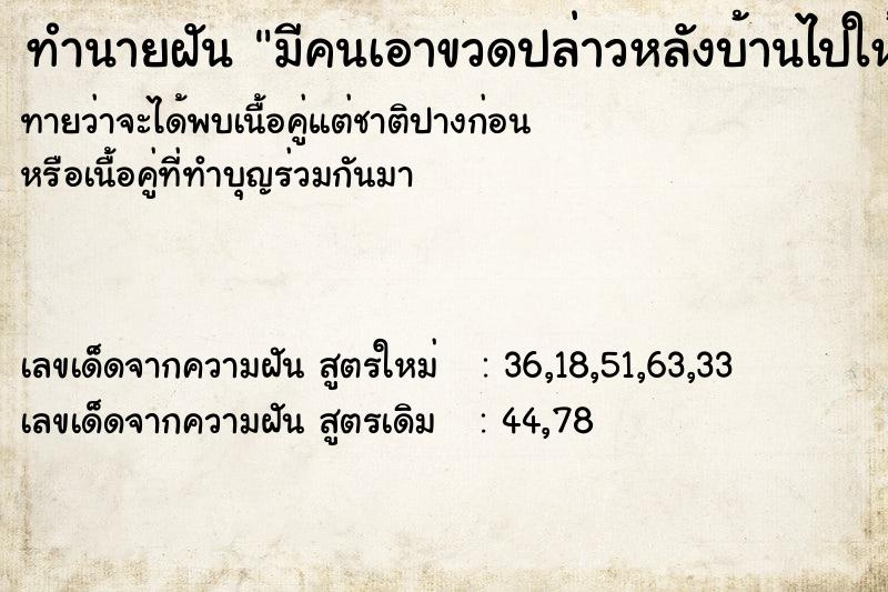 ทำนายฝันมีคนเอาขวดปล่าวหลังบ้านไปให้คนอื่น ทำนายฝันทำนายฝันมีคนเอาขวดปล่าวหลังบ้านไปให้คนอื่น