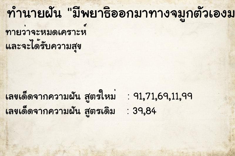 ทำนายฝันมีพยาธิออกมาทางจมูกตัวเองมากมาย ทำนายฝันทำนายฝันมีพยาธิออกมาทางจมูกตัวเองมากมาย