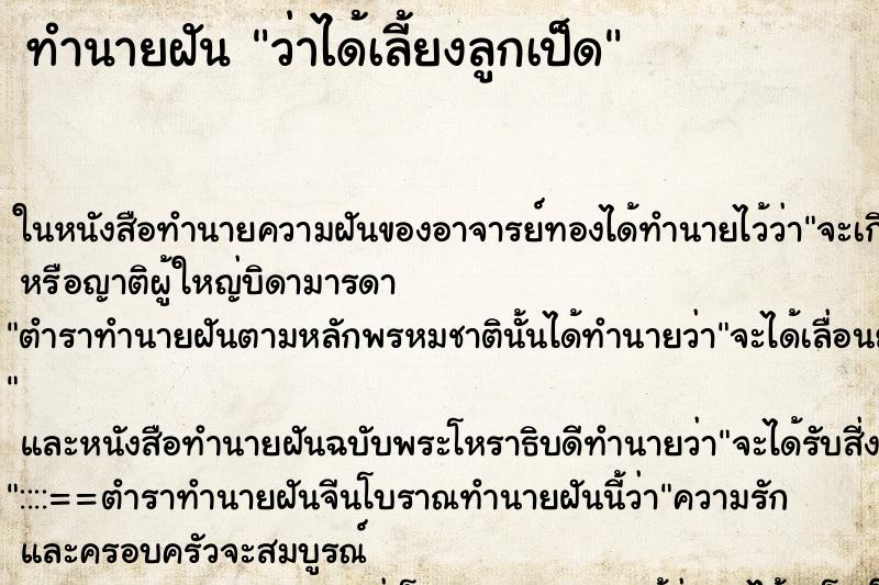 ทำนายฝันว่าได้เลี้ยงลูกเป็ด ทำนายฝันทำนายฝันว่าได้เลี้ยงลูกเป็ด
