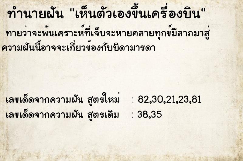 ทำนายฝันทำนายฝันเห็นตัวเองขึ้นเครื่องบิน