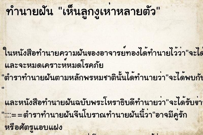 ทำนายฝัน เห็นลูกงูเห่าหลายตัว ทำนายฝัน เห็นลูกงูเห่าหลายตัว