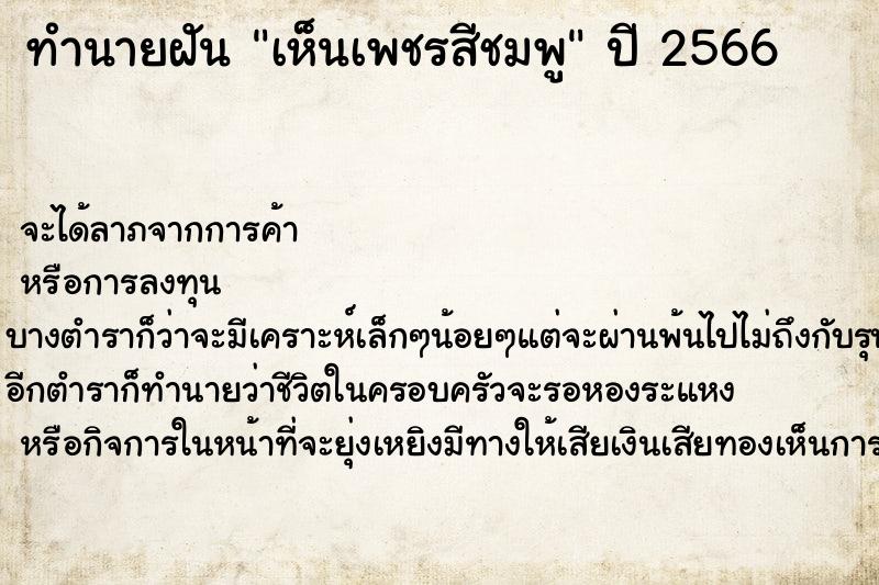 ทำนายฝันเห็นเพชรสีชมพู ทำนายฝันทำนายฝันเห็นเพชรสีชมพู