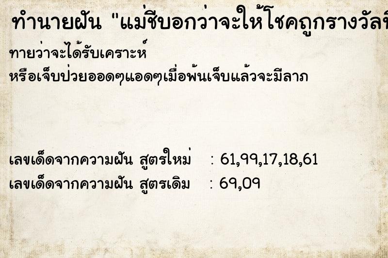 ทำนายฝัน แม่ชีบอกว่าจะให้โชคถูกรางวัลที่1หนึ่ ทำนายฝัน แม่ชีบอกว่าจะให้โชคถูกรางวัลที่1หนึ่