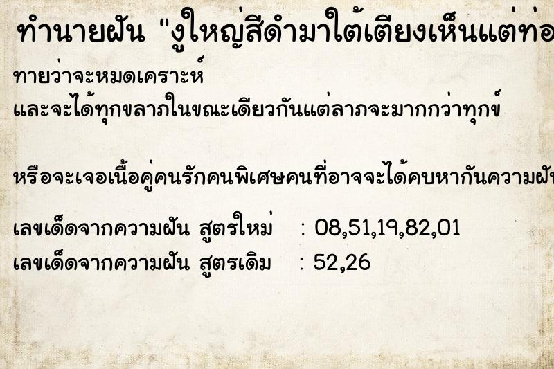 ทำนายฝันงูใหญ่สีดำมาใต้เตียงเห็นแต่ท่อนหาง ทำนายฝันทำนายฝันงูใหญ่สีดำมาใต้เตียงเห็นแต่ท่อนหาง