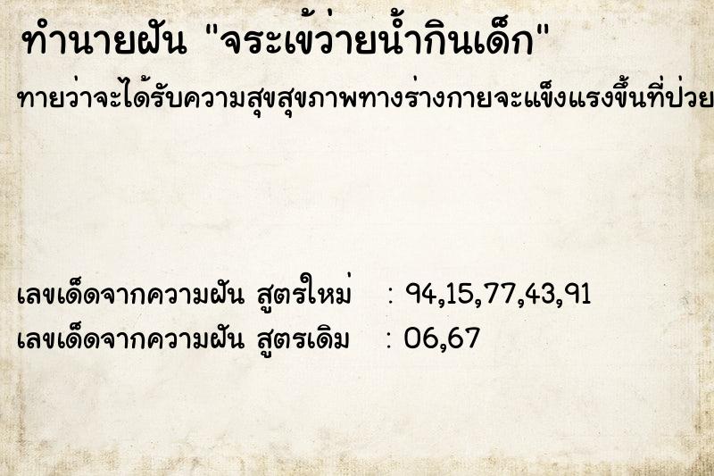 ทำนายฝัน จระเข้ว่ายน้ำกินเด็ก ทำนายฝัน จระเข้ว่ายน้ำกินเด็ก