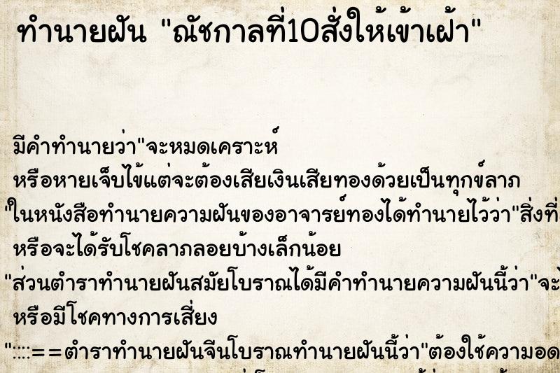ทำนายฝันณัชกาลที่10สั่งให้เข้าเฝ้า ทำนายฝันทำนายฝันณัชกาลที่10สั่งให้เข้าเฝ้า