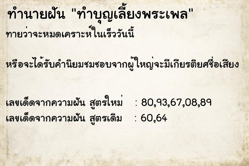 ทำนายฝันทำบุญเลี้ยงพระเพล ทำนายฝันทำนายฝันทำบุญเลี้ยงพระเพล