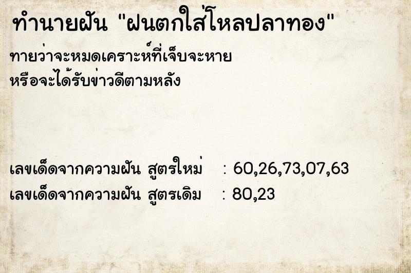 ทำนายฝันทำนายฝันฝนตกใส่โหลปลาทอง