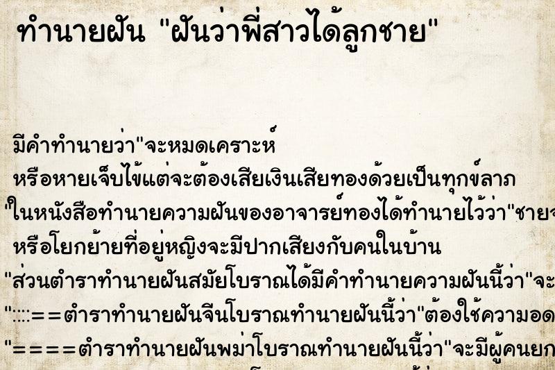 ทำนายฝัน ฝันว่าพี่สาวได้ลูกชาย ทำนายฝัน ฝันว่าพี่สาวได้ลูกชาย
