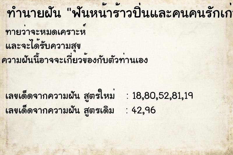 ทำนายฝันฟันหน้าร้าวปิ่นและคนคนรักเก่่า ทำนายฝันทำนายฝันฟันหน้าร้าวปิ่นและคนคนรักเก่่า