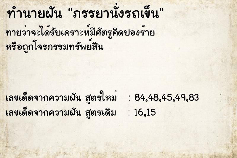 ทำนายฝันทำนายฝันภรรยานั่งรถเข็น