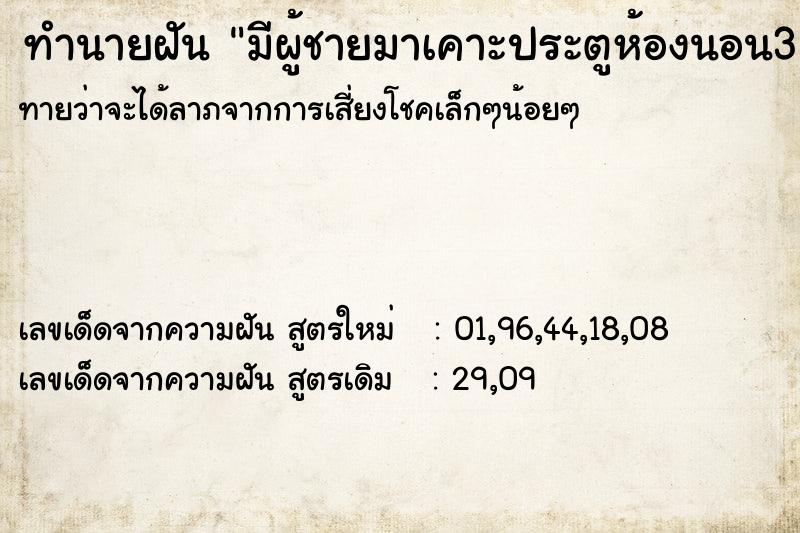 ทำนายฝันมีผู้ชายมาเคาะประตูห้องนอน3 ทำนายฝันทำนายฝันมีผู้ชายมาเคาะประตูห้องนอน3