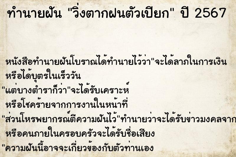 ทำนายฝันทำนายฝันวิ่งตากฝนตัวเปียก