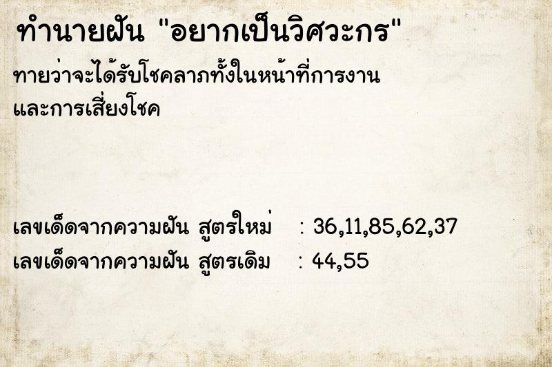 ทำนายฝัน อยากเป็นวิศวะกร ตำราโบราณ แม่นที่สุดในโลก