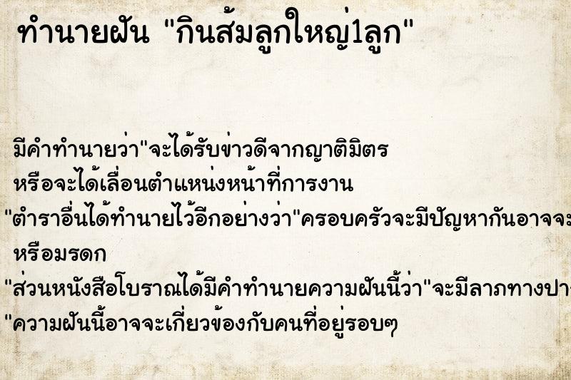 ทำนายฝัน กินส้มลูกใหญ่1ลูก ตำราโบราณ แม่นที่สุดในโลก