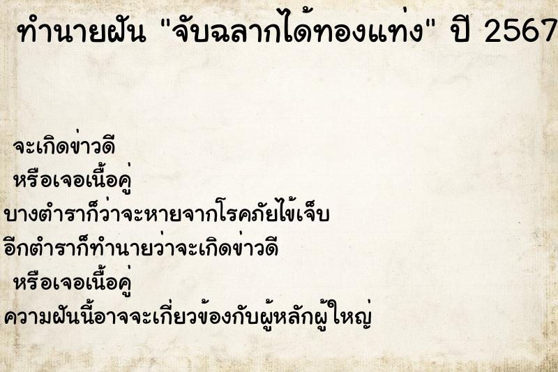 ทำนายฝัน จับฉลากได้ทองแท่ง