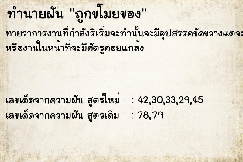 ทำนายฝัน ถูกขโมยของ ตำราโบราณ แม่นที่สุดในโลก