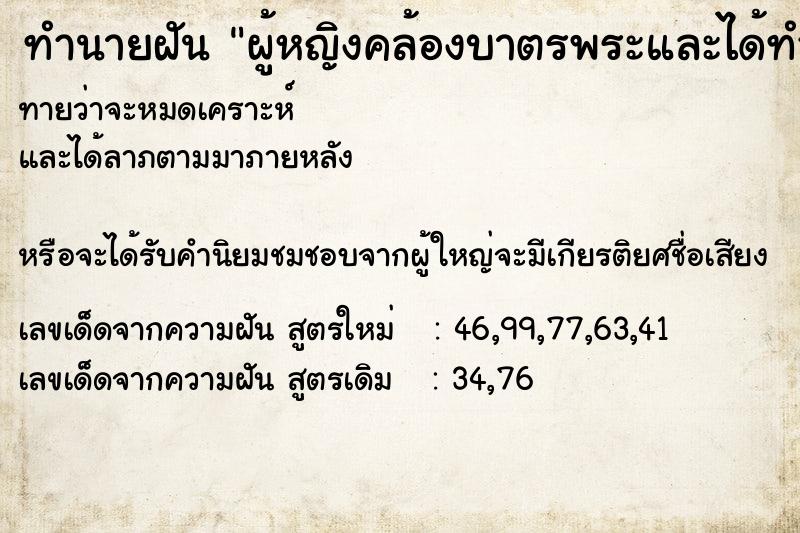ทำนายฝันผู้หญิงคล้องบาตรพระและได้ทำบุญ ทำนายฝันทำนายฝันผู้หญิงคล้องบาตรพระและได้ทำบุญ