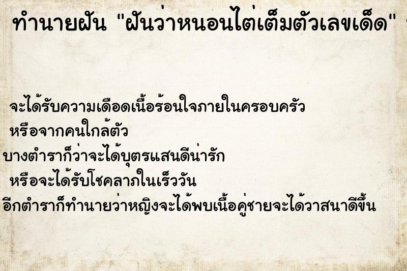 ทำนายฝันทำนายฝันฝันว่าหนอนไต่เต็มตัวเลขเด็ด