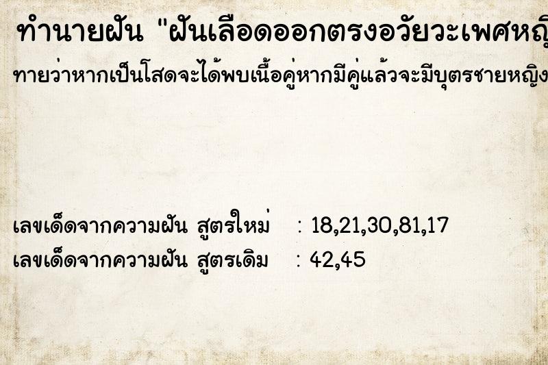 ทำนายฝันฝันเลือดออกตรงอวัยวะเพศหญิง ทำนายฝันทำนายฝันฝันเลือดออกตรงอวัยวะเพศหญิง