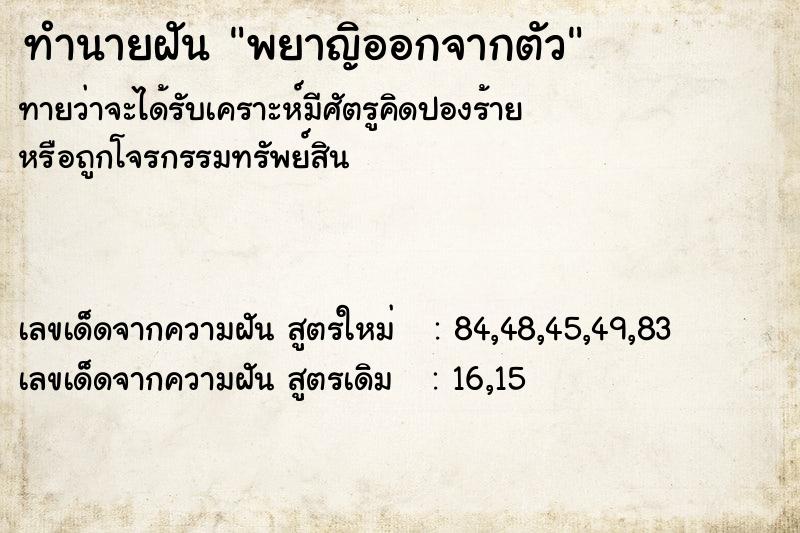 ทำนายฝันพยาญิออกจากตัว ทำนายฝันทำนายฝันพยาญิออกจากตัว