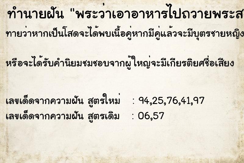 ทำนายฝันทำนายฝันพระว่าเอาอาหารไปถวายพระสงฆ์