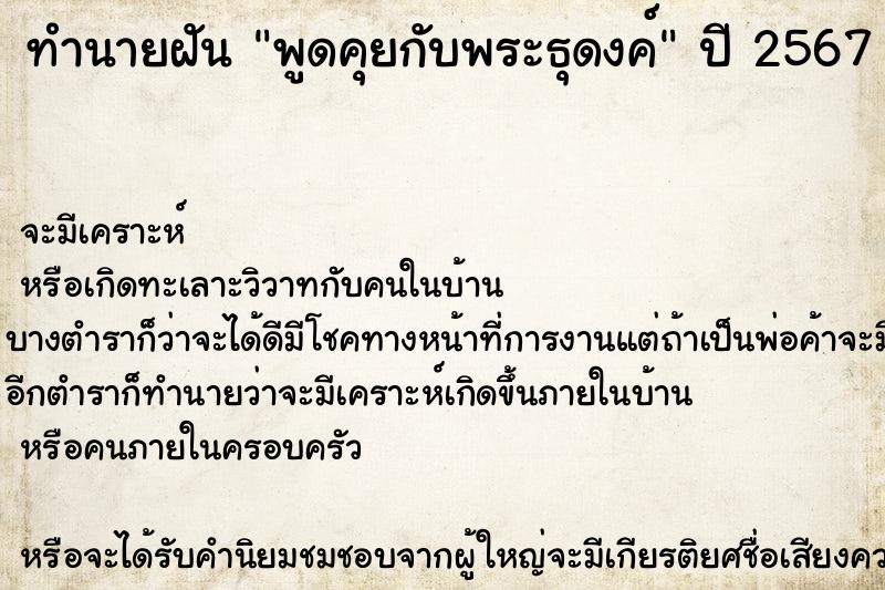 ทำนายฝันพูดคุยกับพระธุดงค์ ทำนายฝันทำนายฝันพูดคุยกับพระธุดงค์