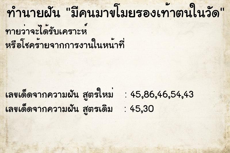 ทำนายฝันทำนายฝันมีคนมาขโมยรองเท้าตนในวัด