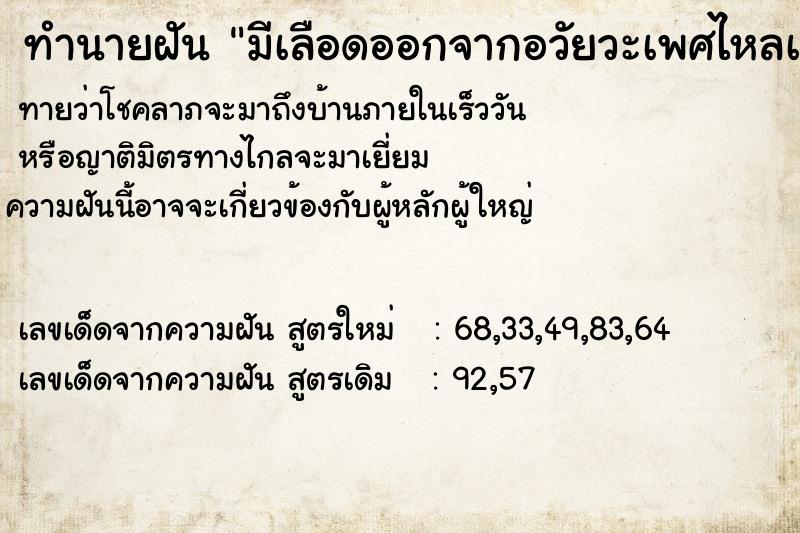 ทำนายฝันมีเลือดออกจากอวัยวะเพศไหลเต็มขา ทำนายฝันทำนายฝันมีเลือดออกจากอวัยวะเพศไหลเต็มขา
