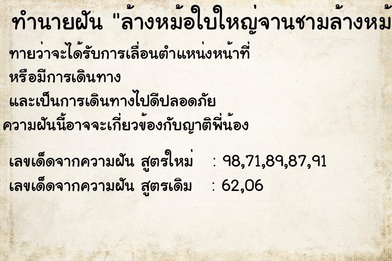 ทำนายฝันทำนายฝันล้างหม้อใบใหญ่จานชามล้างหม้อใบใหญ่