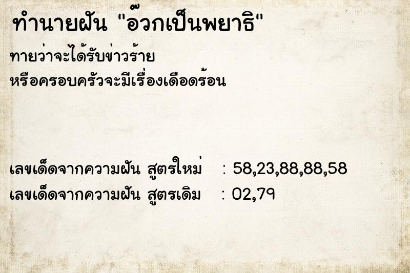 ทำนายฝันทำนายฝันอ๊วกเป็นพยาธิ