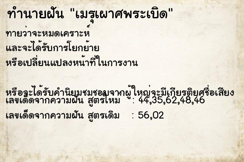 ทำนายฝันทำนายฝันเมรุเผาศพระเบิด