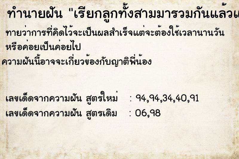 ทำนายฝันทำนายฝันเรียกลูกทั้งสามมารวมกันแล้วแบ่งเงินให้ทุกคน