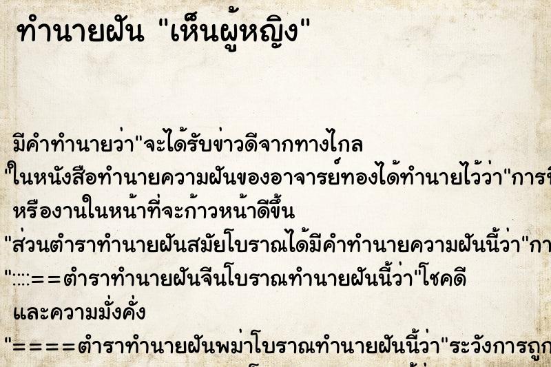ทำนายฝัน เห็นผู้หญิง ทำนายฝัน เห็นผู้หญิง