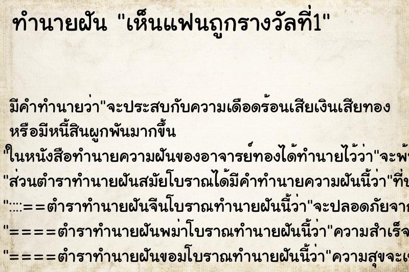 ทำนายฝัน เห็นแฟนถูกรางวัลที่1 ทำนายฝัน เห็นแฟนถูกรางวัลที่1