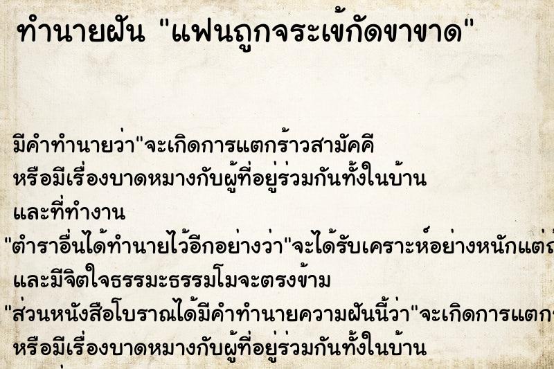 ทำนายฝัน แฟนถูกจระเข้กัดขาขาด ตำราโบราณ แม่นที่สุดในโลก