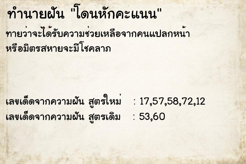 ทำนายฝันโดนหักคะแนน ทำนายฝันทำนายฝันโดนหักคะแนน