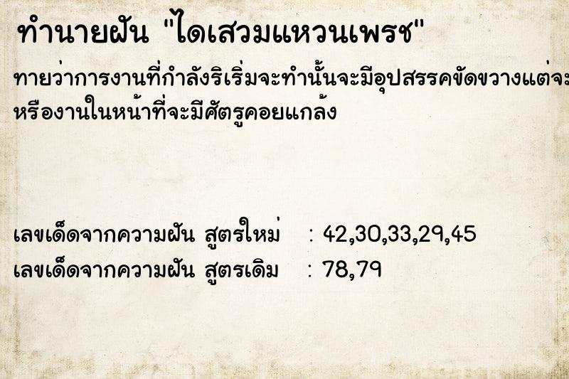 ทำนายฝันไดเสวมแหวนเพรช ทำนายฝันทำนายฝันไดเสวมแหวนเพรช